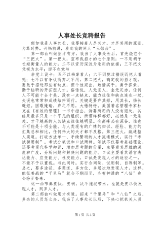 人事处长竞聘报告 