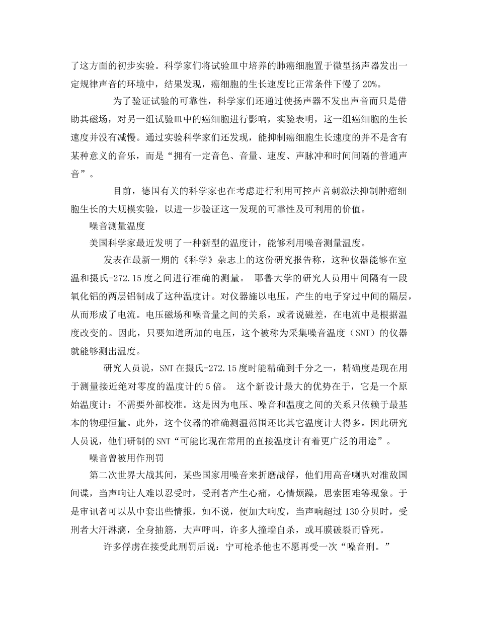 《安全管理环保》之噪音也有妙用除草、诊病还可抑制癌细胞生长 _第2页