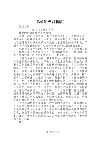 思想汇报7[模版] 