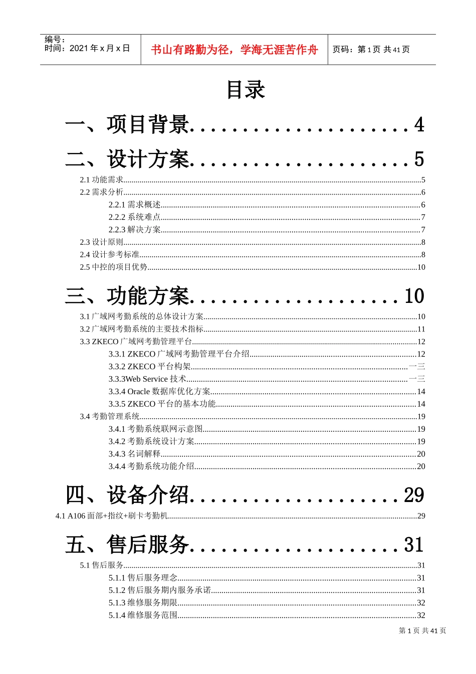 某某服装连锁店广域网考勤系统方案_第2页