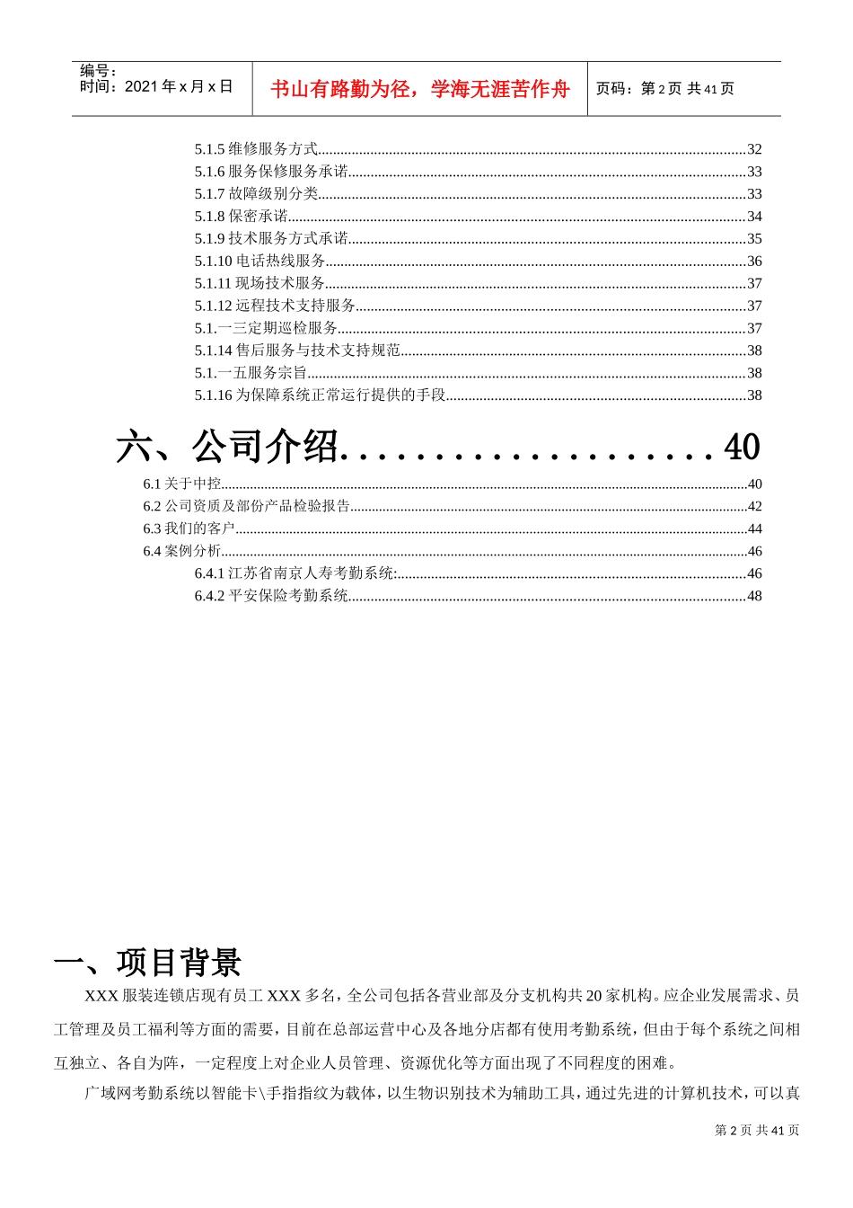 某某服装连锁店广域网考勤系统方案_第3页