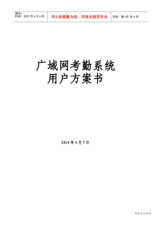 某某服装连锁店广域网考勤系统方案