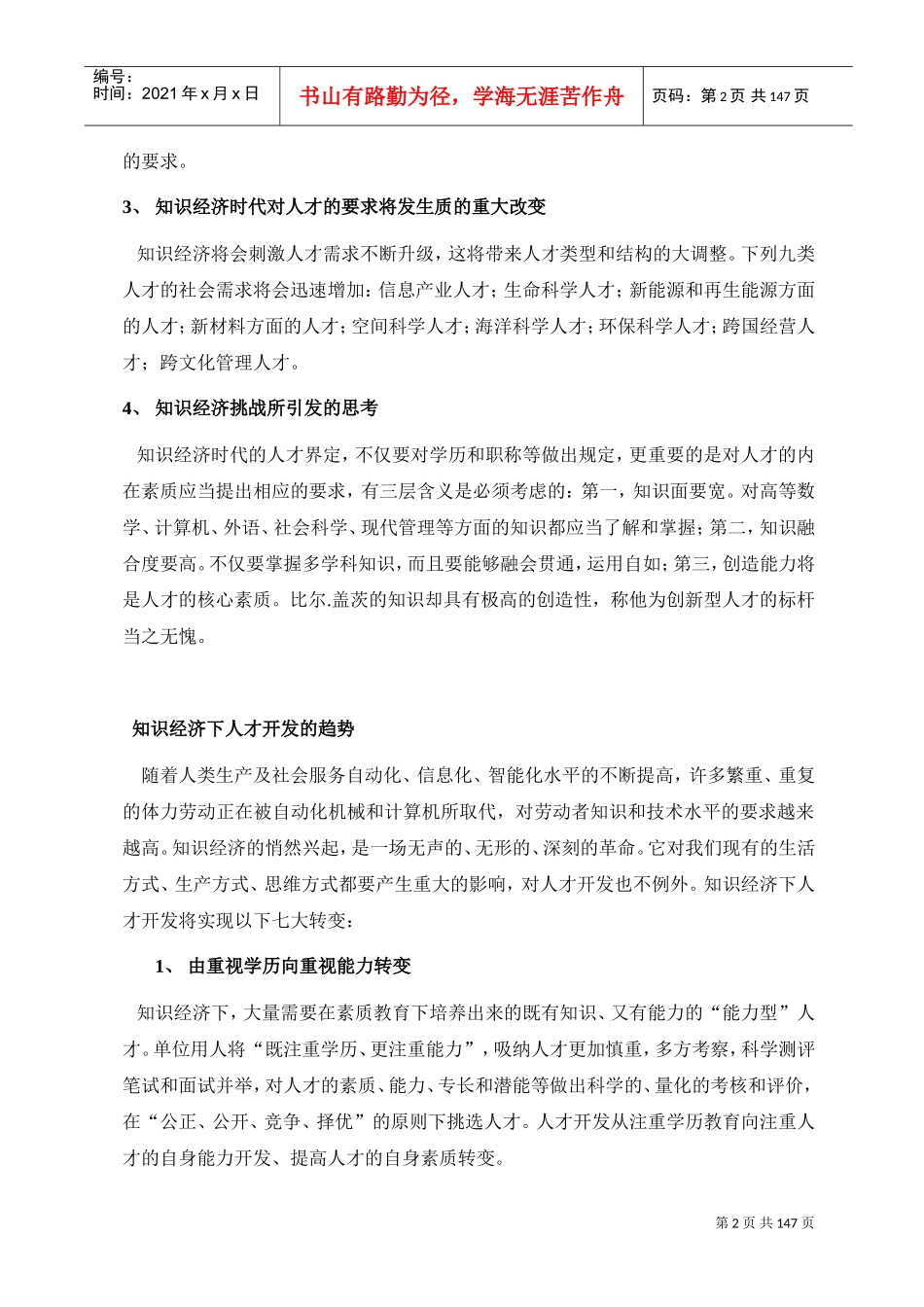 我国经济时代人力资源面临的挑战_第2页