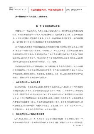 我国经济时代人力资源面临的挑战