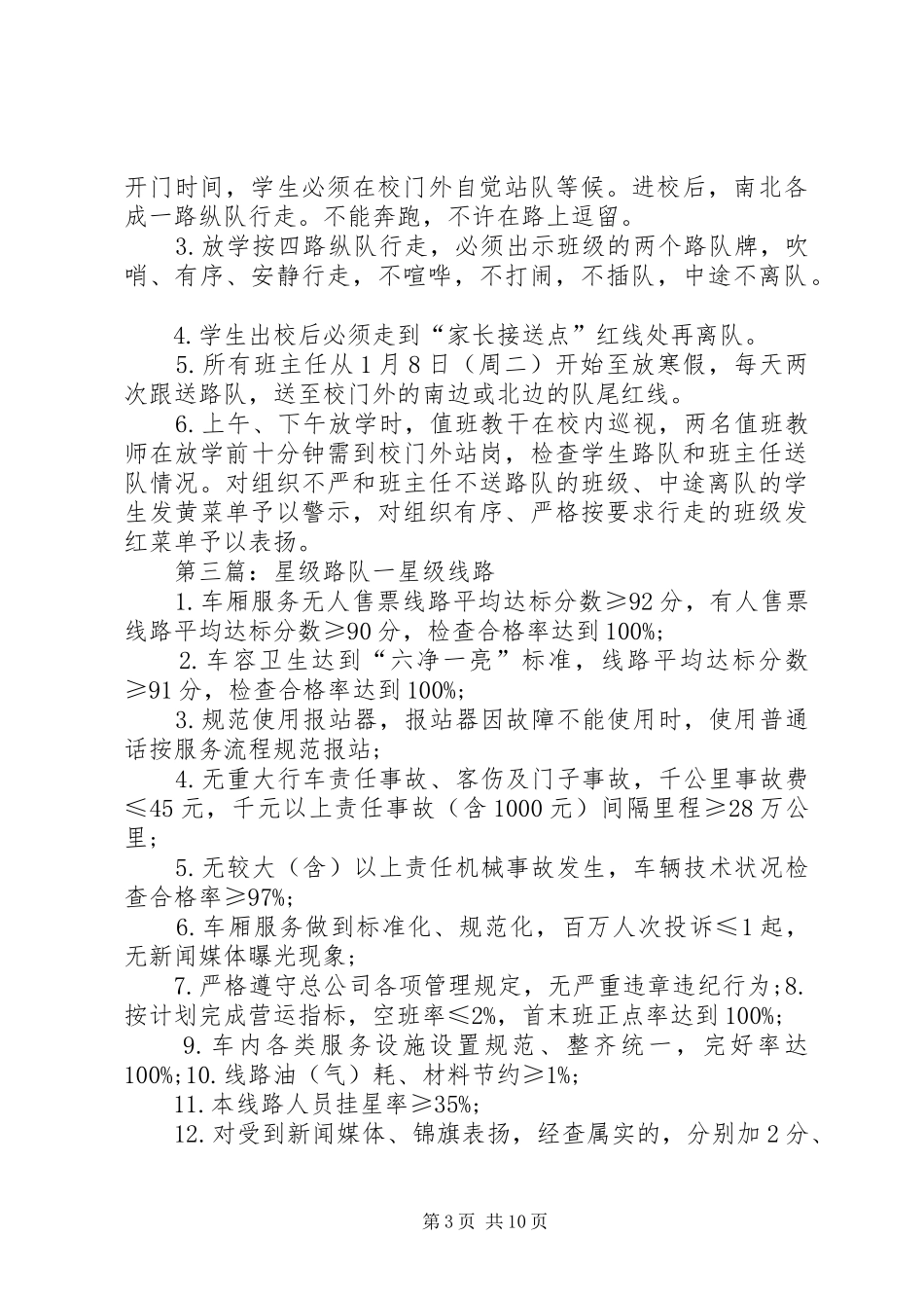 路队要求5则范文_第3页