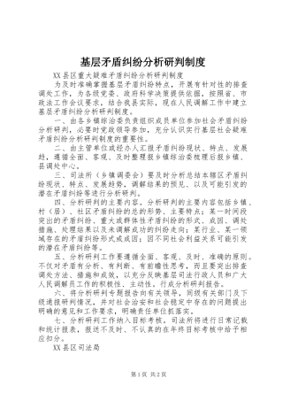 基层矛盾纠纷分析研判规章制度 