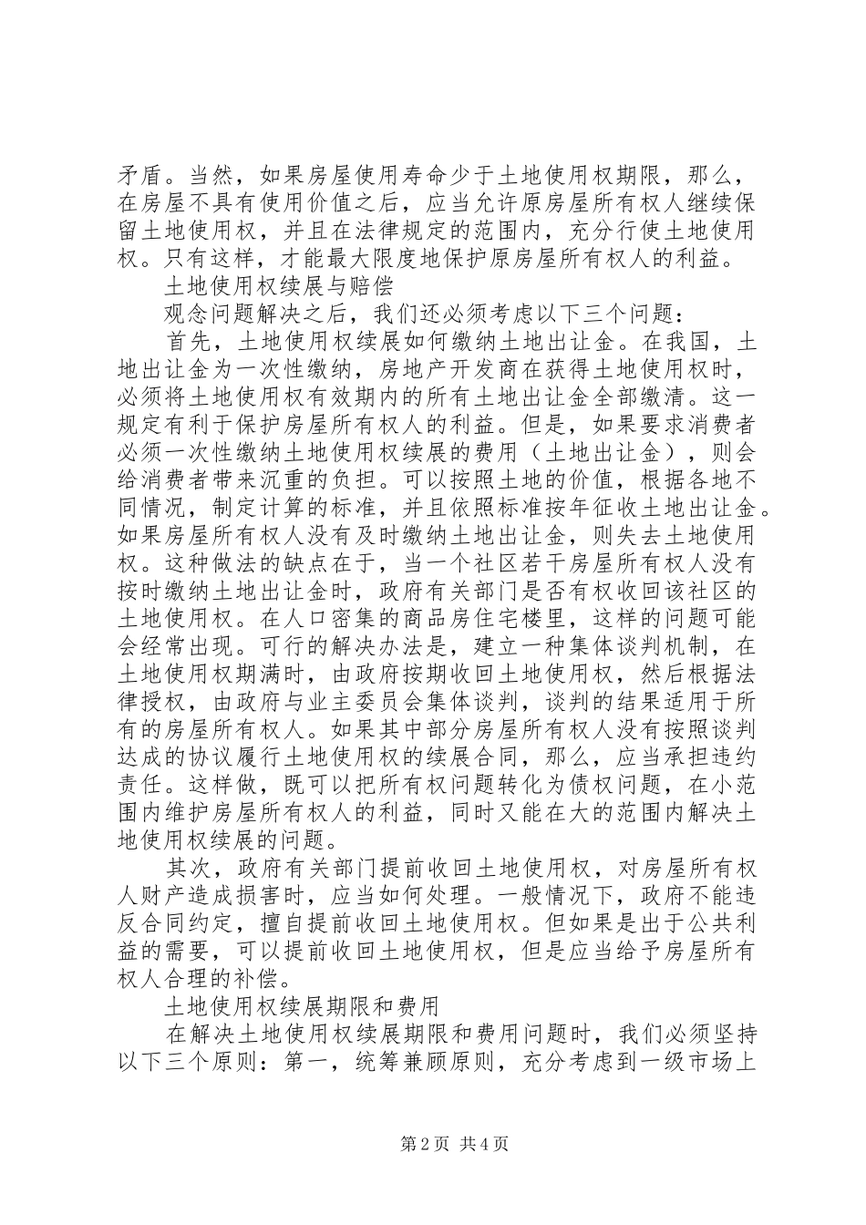 土地使用权情况调研报告 _第2页