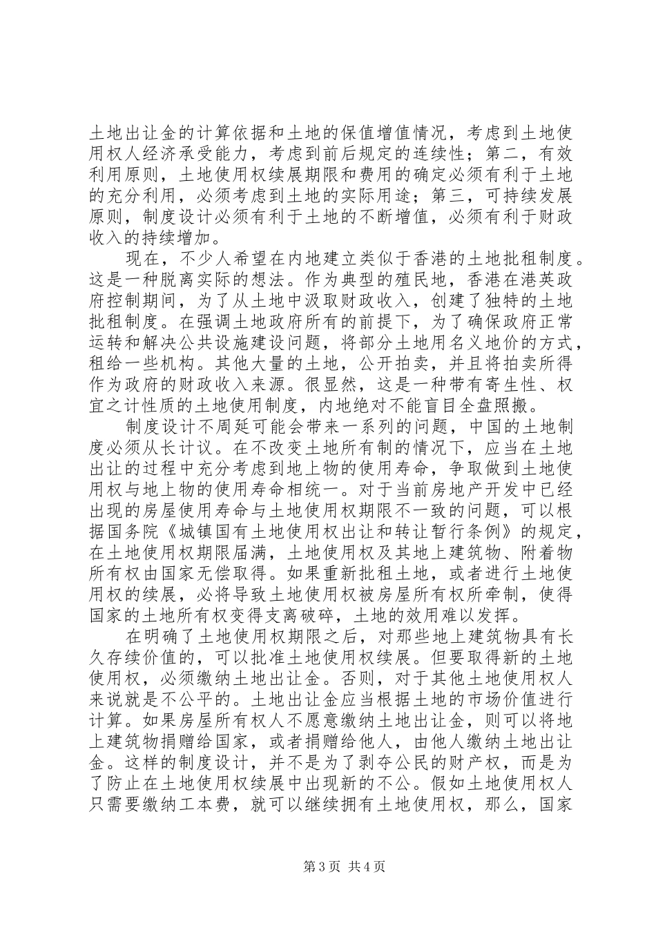 土地使用权情况调研报告 _第3页