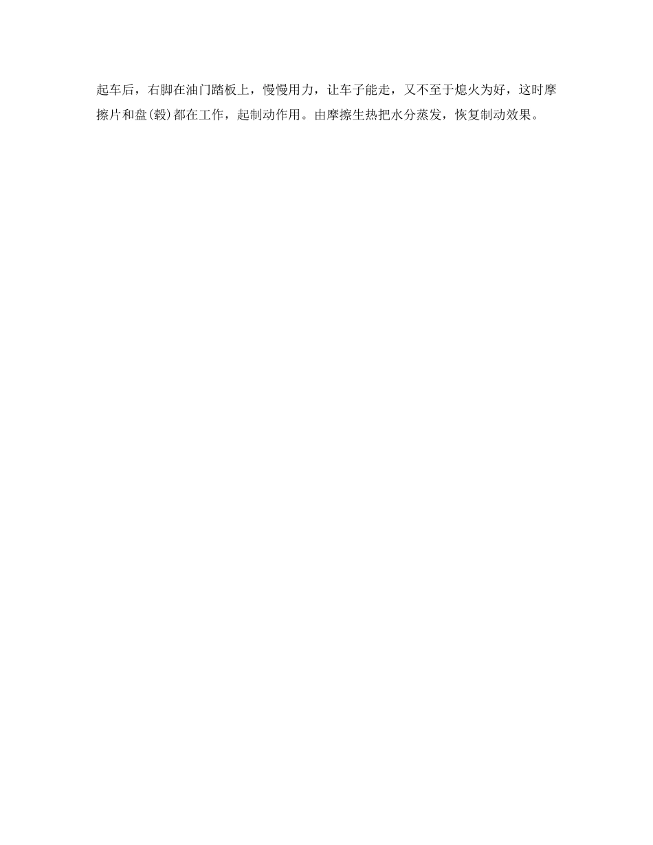 《安全常识-灾害防范》之如何从水淹车辆逃生 _第2页