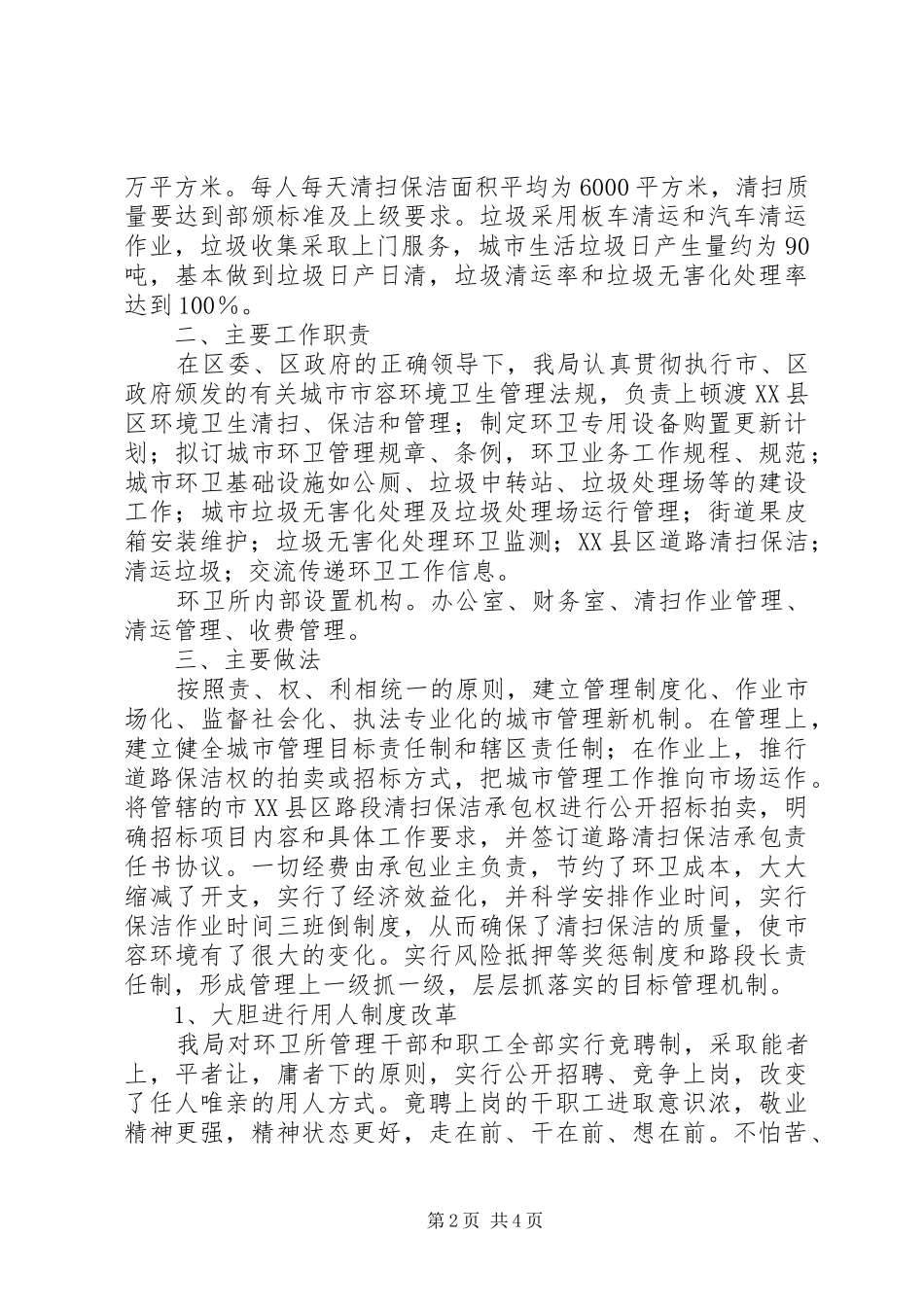 临川区环境卫生管理情况汇报1 _第2页