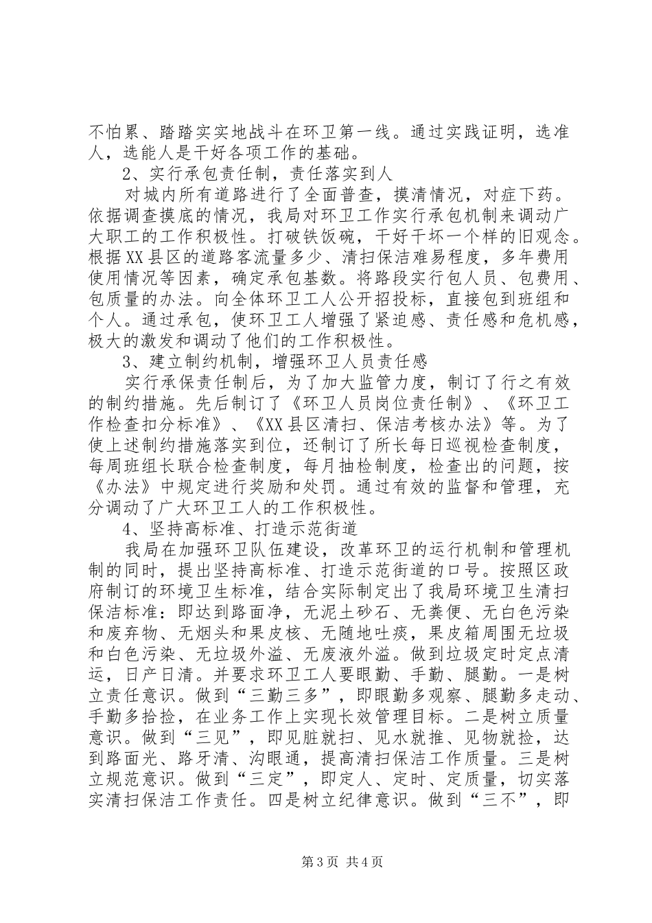 临川区环境卫生管理情况汇报1 _第3页