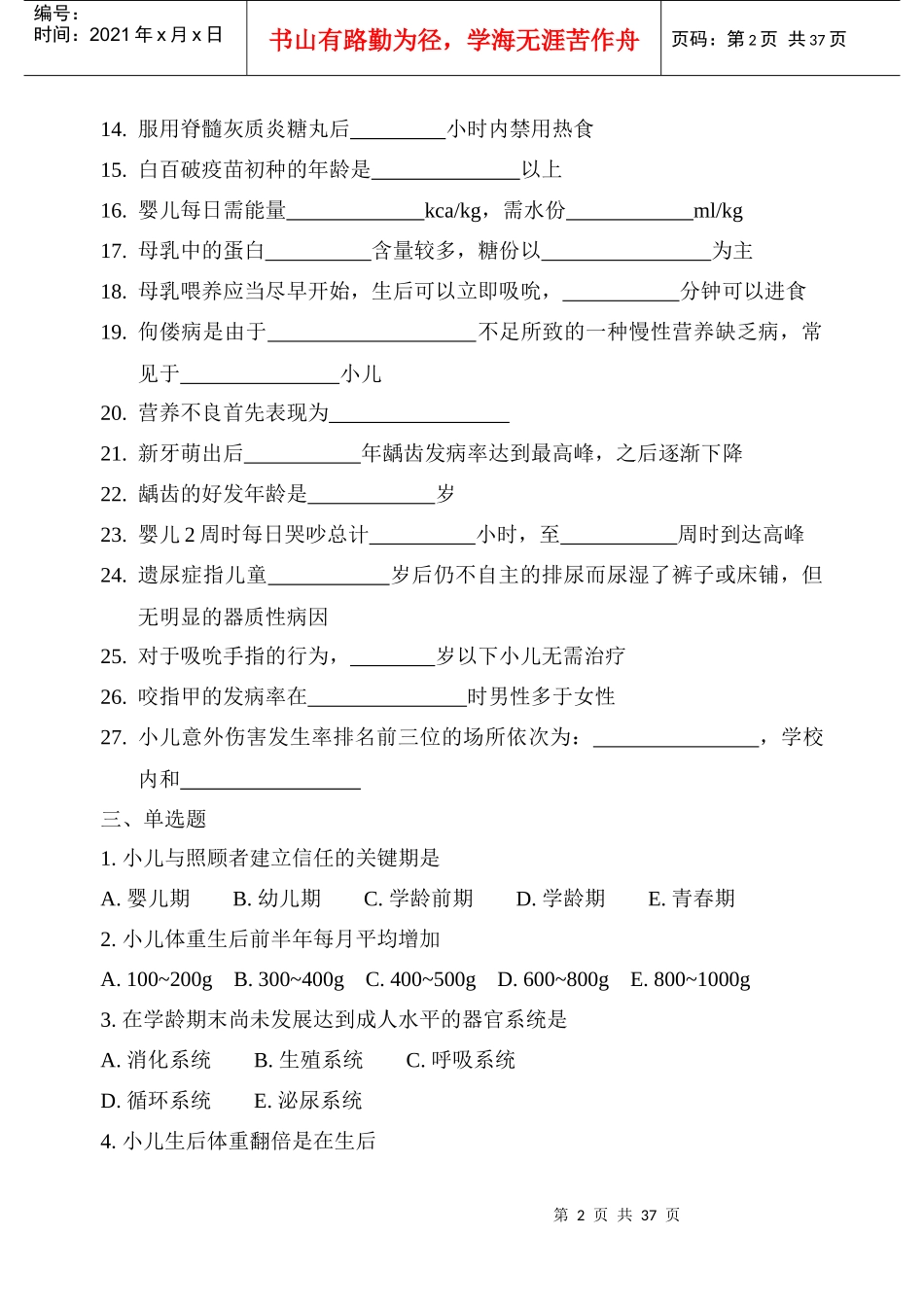 社区护理岗位培训学生版_4章_第2页