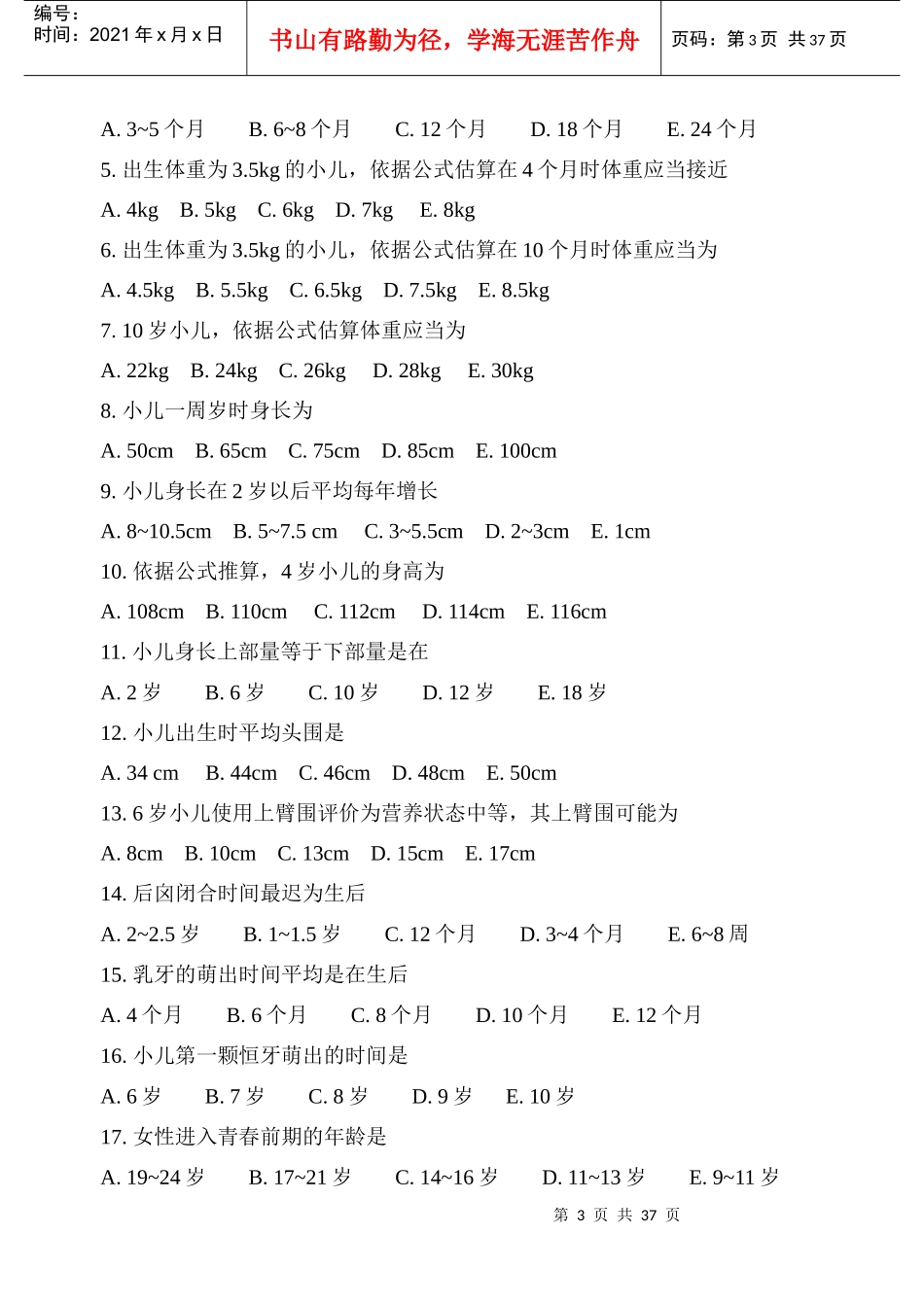 社区护理岗位培训学生版_4章_第3页