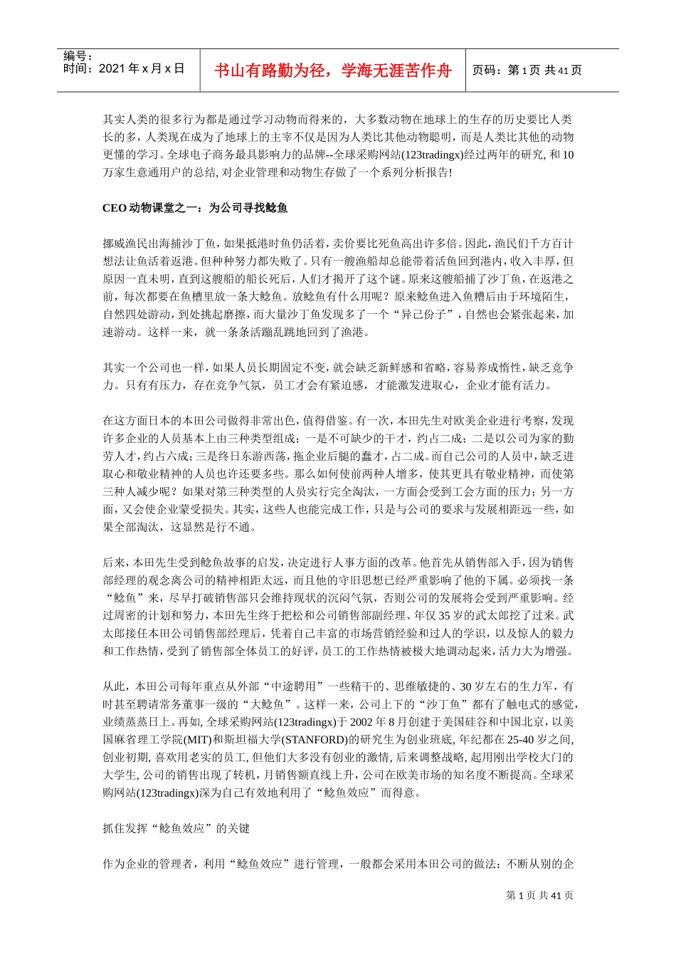 激励与沟通—CEO与动物课堂_第1页