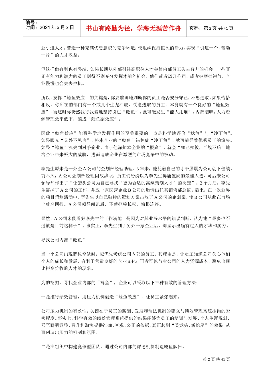 激励与沟通—CEO与动物课堂_第2页