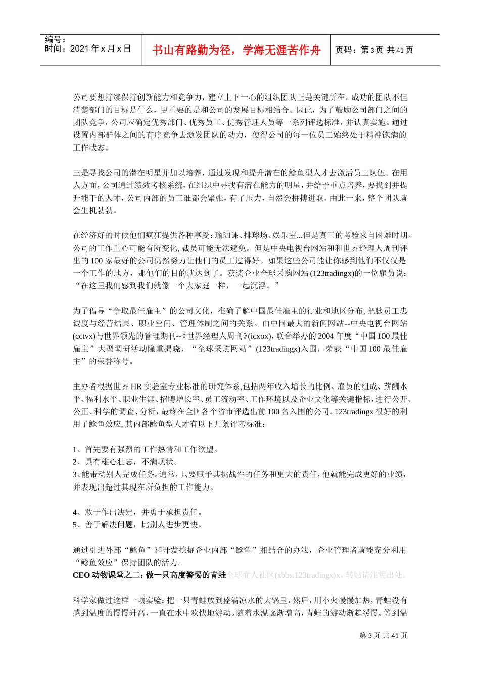 激励与沟通—CEO与动物课堂_第3页