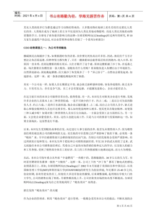 激励与沟通—CEO与动物课堂