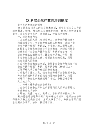 乡安全生产教育培训规章制度 