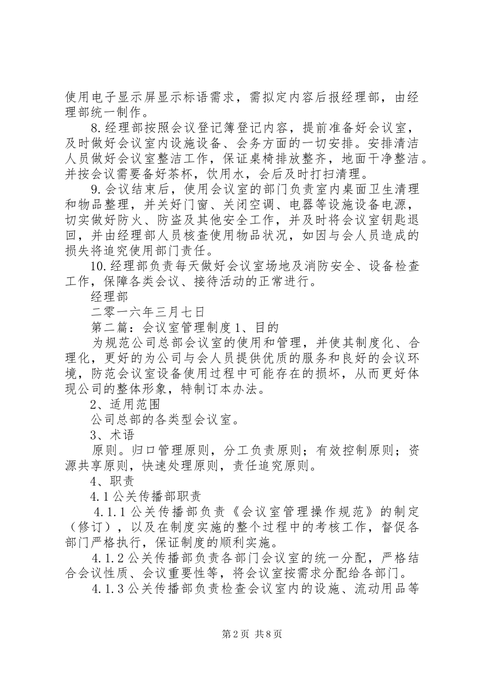 会议室管理规章制度细则_第2页