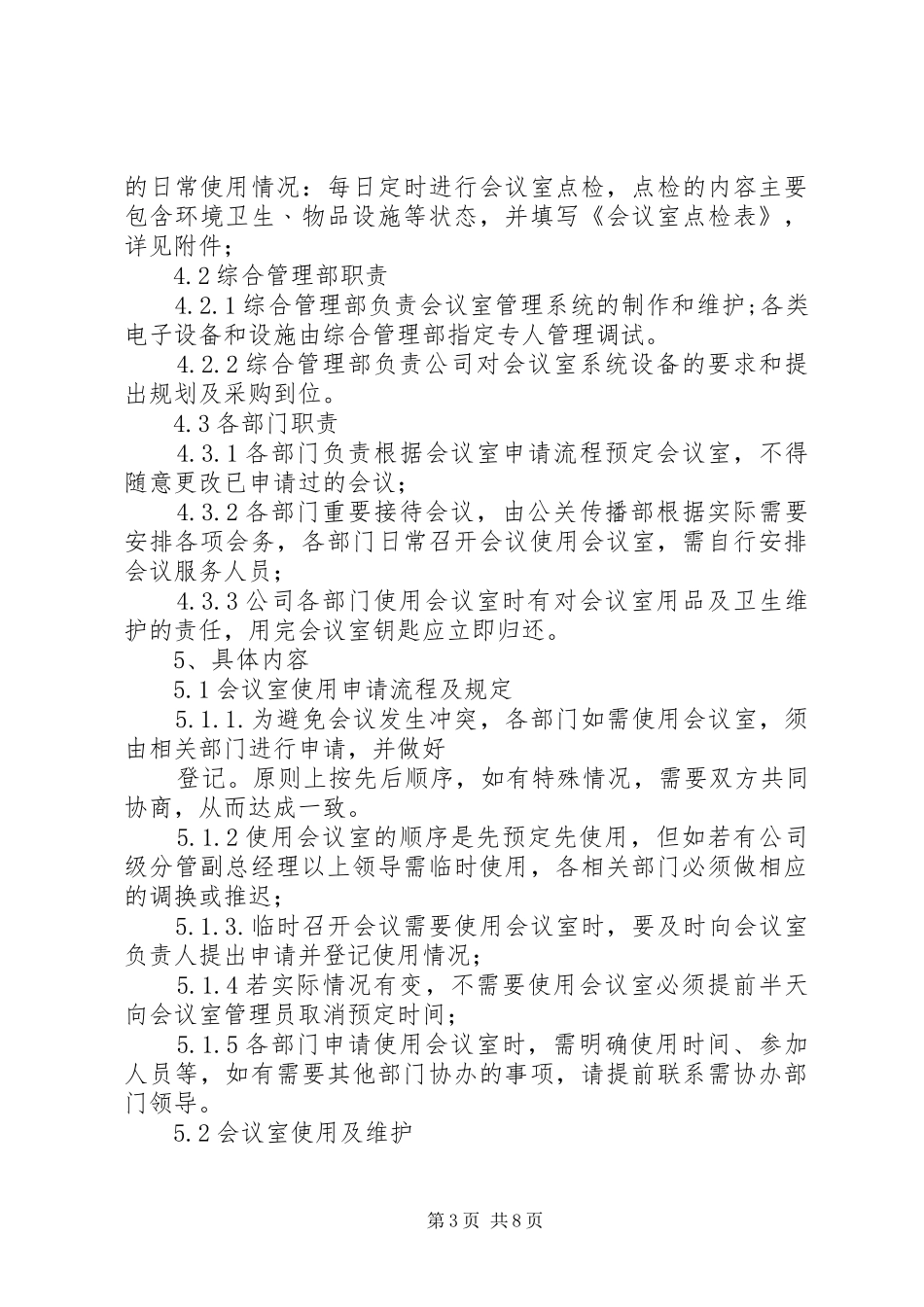 会议室管理规章制度细则_第3页