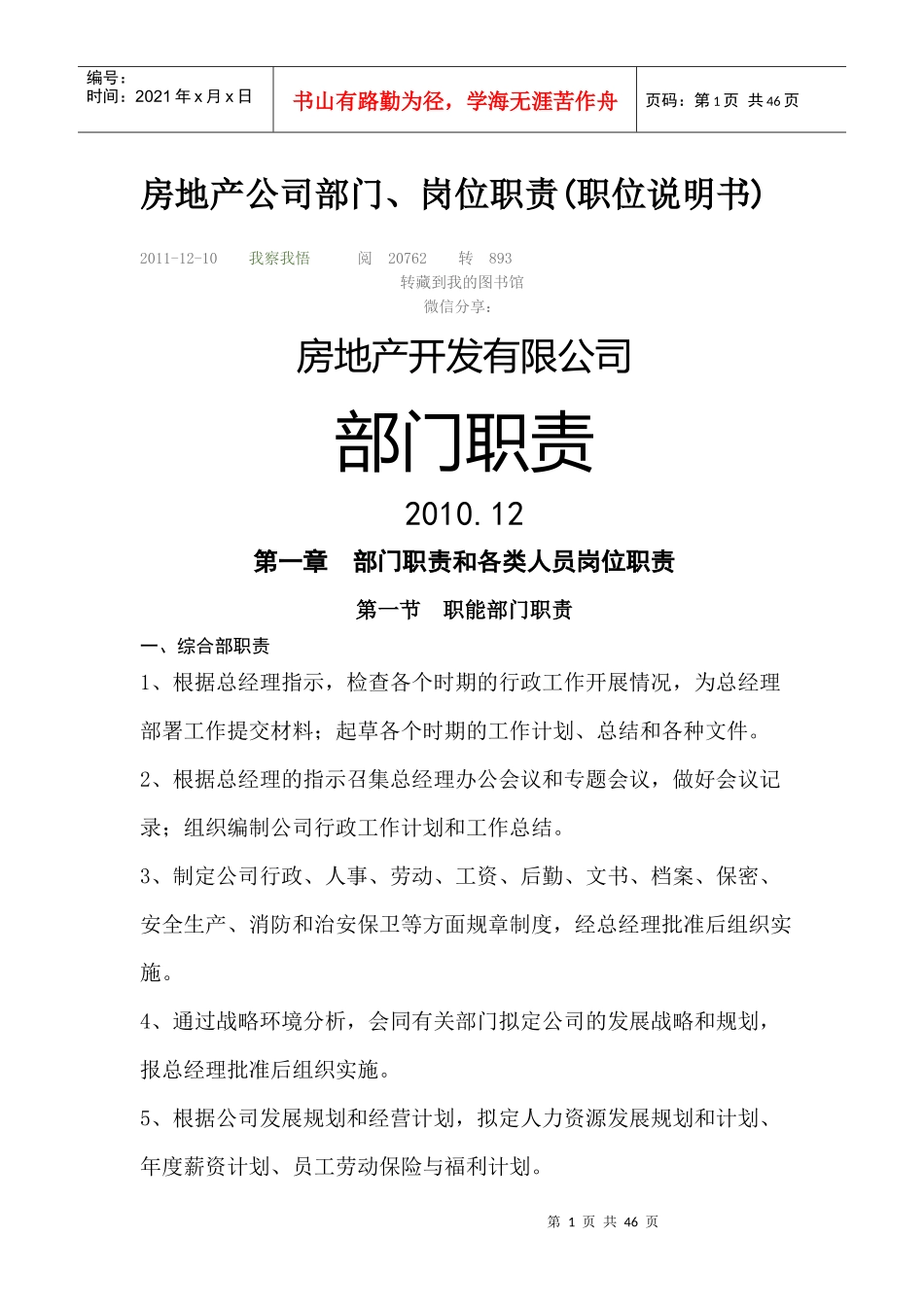 房地产开发有限公司各部门主要职能_第1页