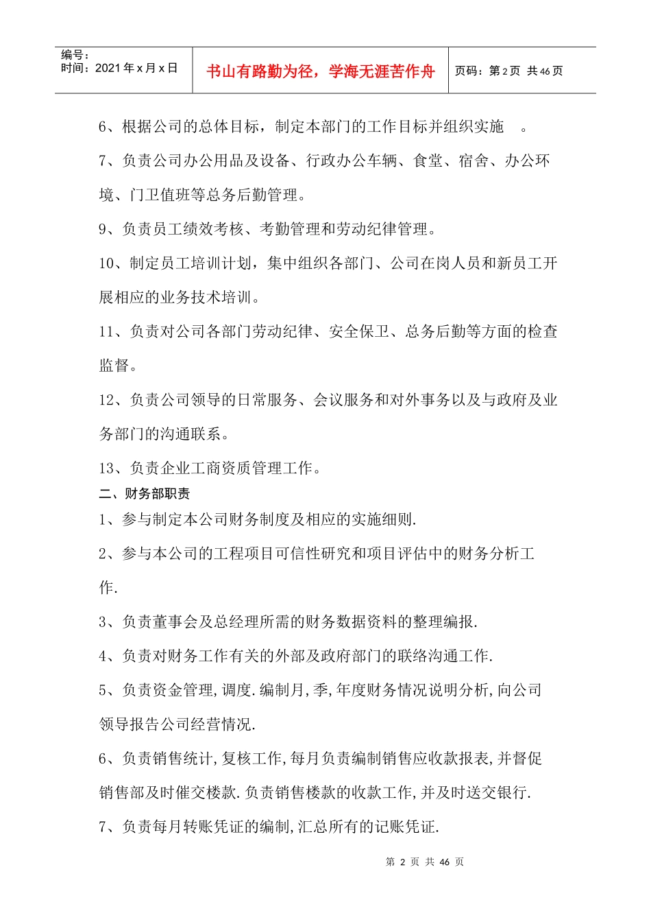 房地产开发有限公司各部门主要职能_第2页