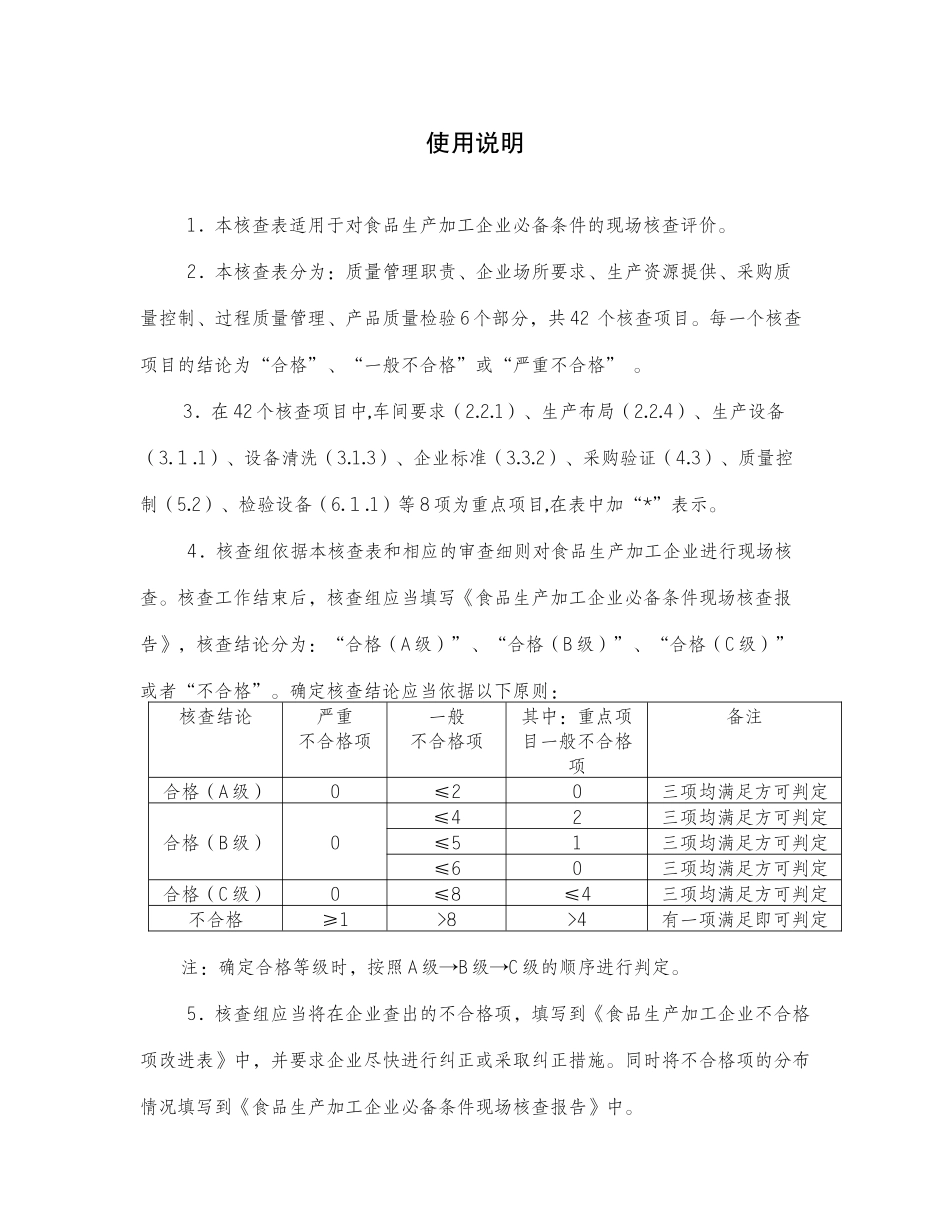 现场考核表(白酒)_第3页