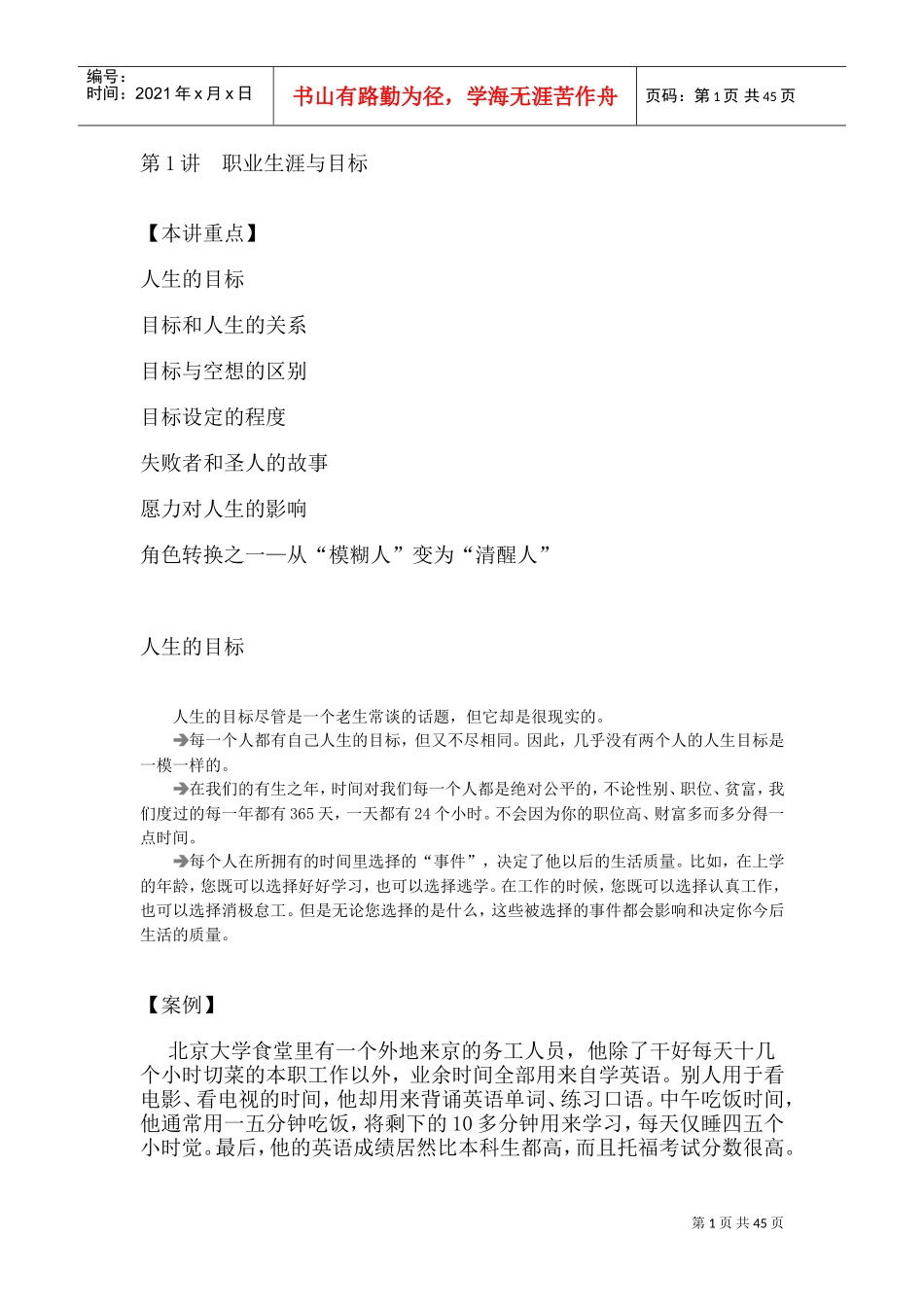 职业生涯规划与自我管理培训课件_第1页