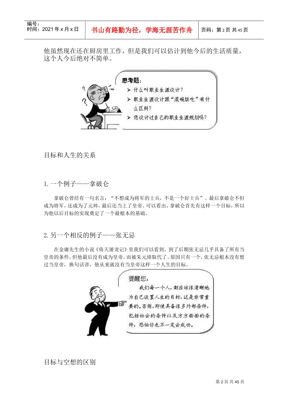 职业生涯规划与自我管理培训课件_第2页