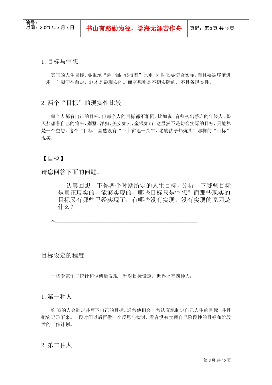 职业生涯规划与自我管理培训课件_第3页