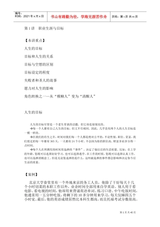 职业生涯规划与自我管理培训课件