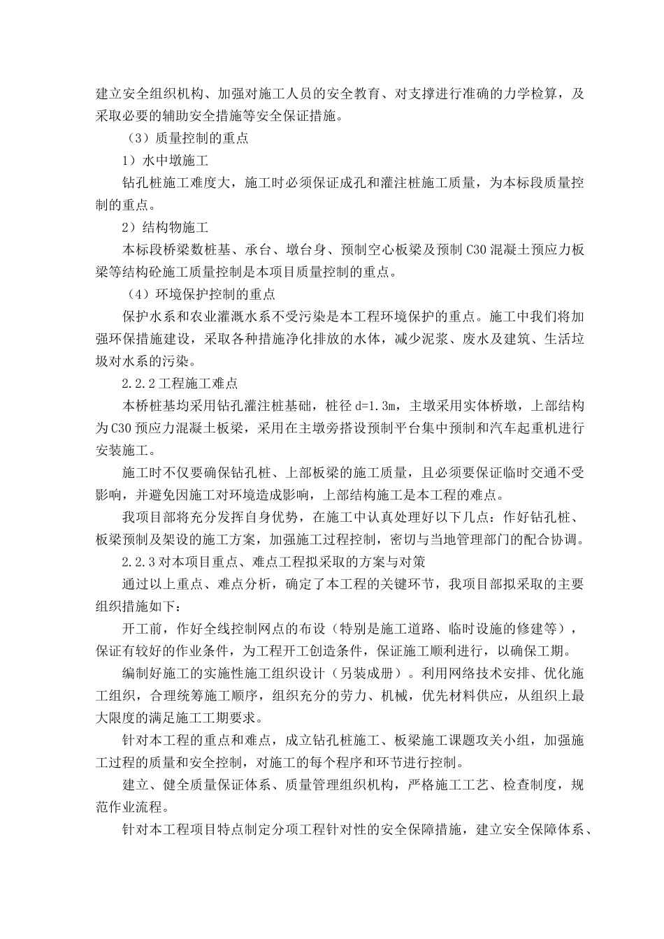 街道办车家河村马道子桥工程培训资料_第3页