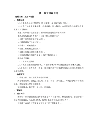 街道办车家河村马道子桥工程培训资料