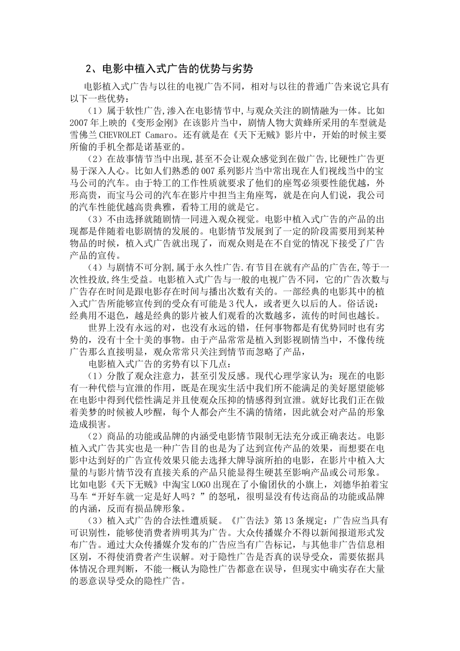 我国电影植入式广告现状及传播效果_第2页