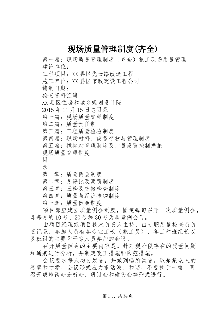 现场质量管理规章制度(齐全)_第1页