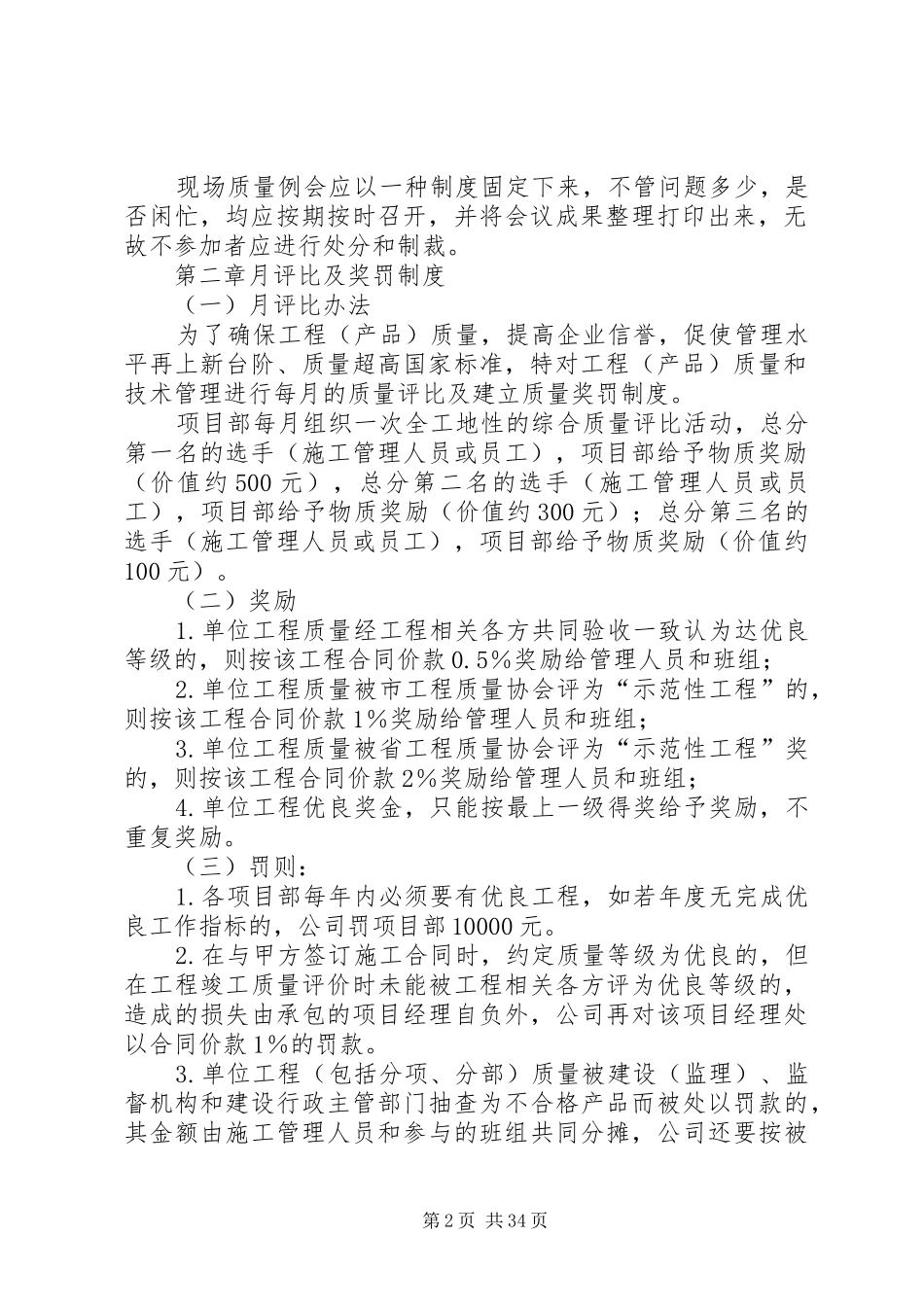 现场质量管理规章制度(齐全)_第2页