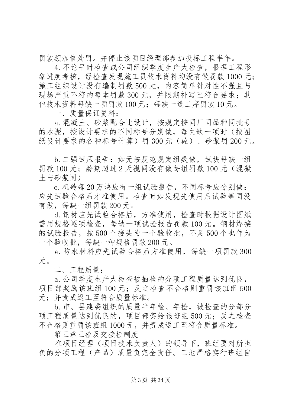 现场质量管理规章制度(齐全)_第3页