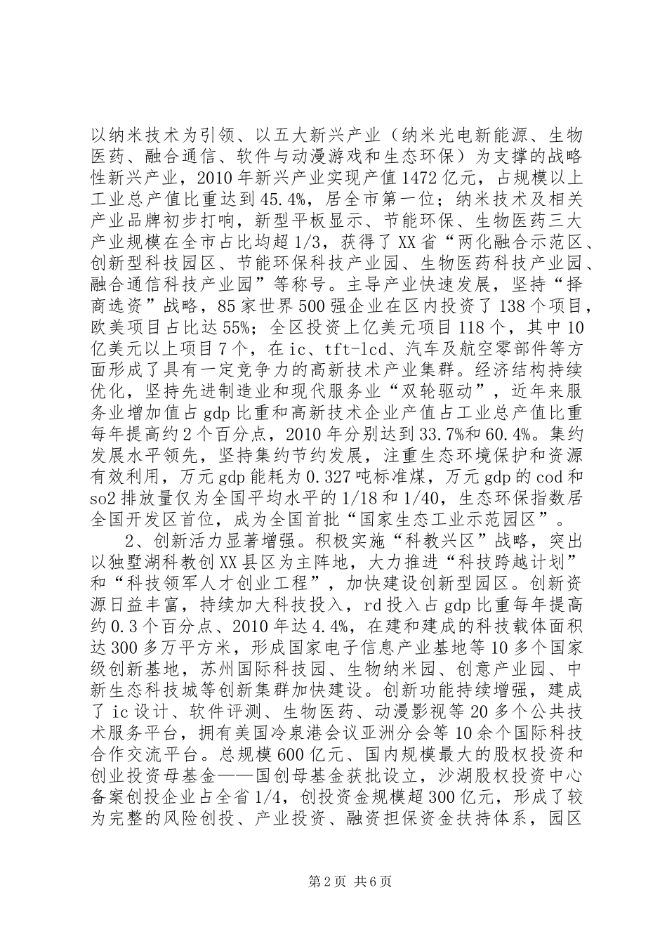 苏州工业园科技企业孵化器复核报告 _第2页
