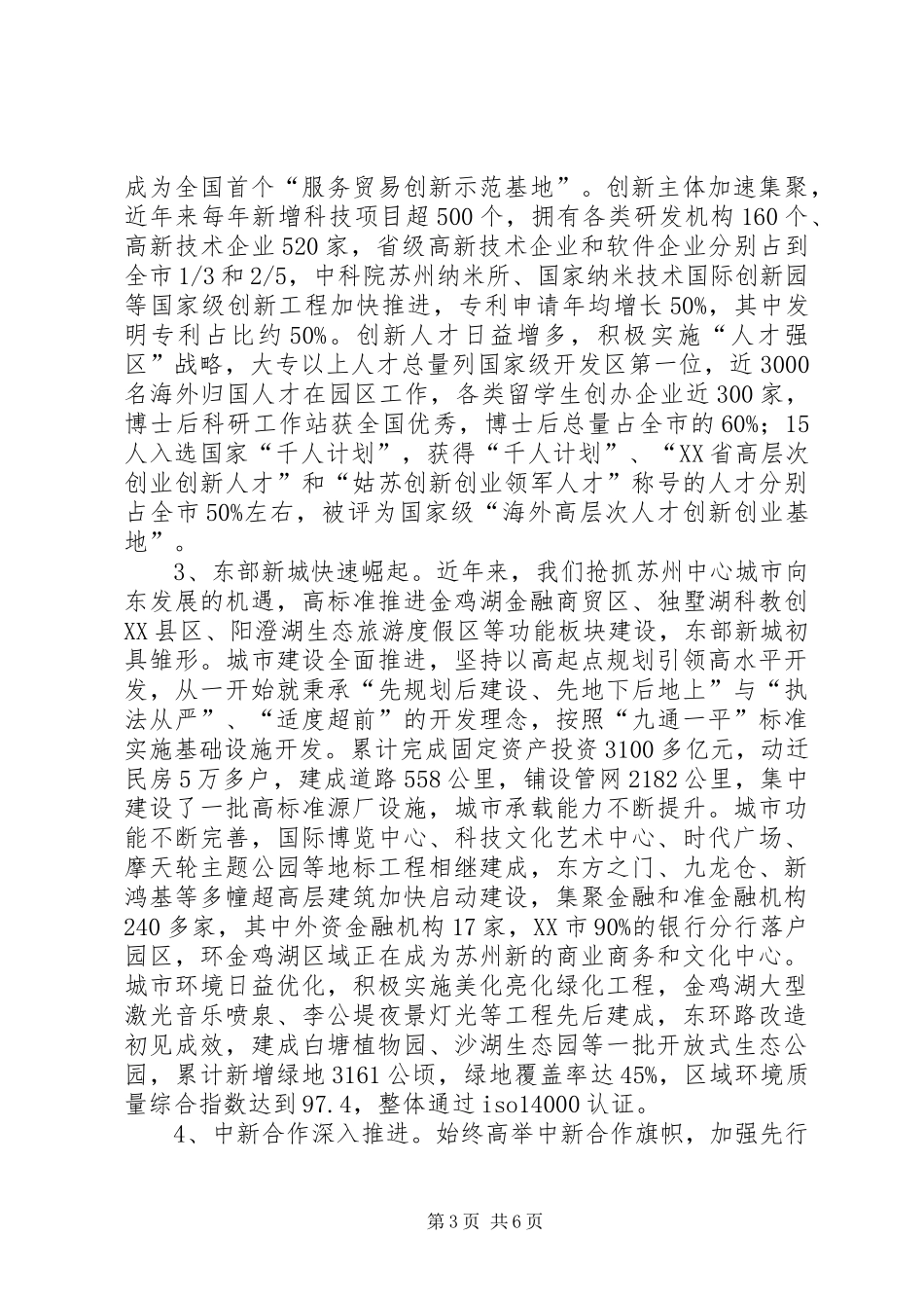 苏州工业园科技企业孵化器复核报告 _第3页