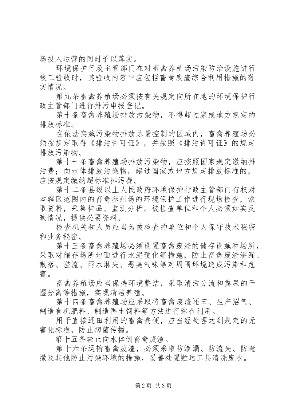 畜禽养殖污染防治管理规章制度_第2页