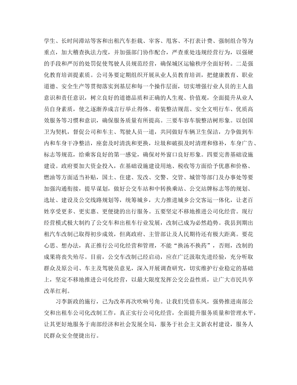 《安全管理》之关于规范出租汽车和公交车经营管理的几点思考 _第2页