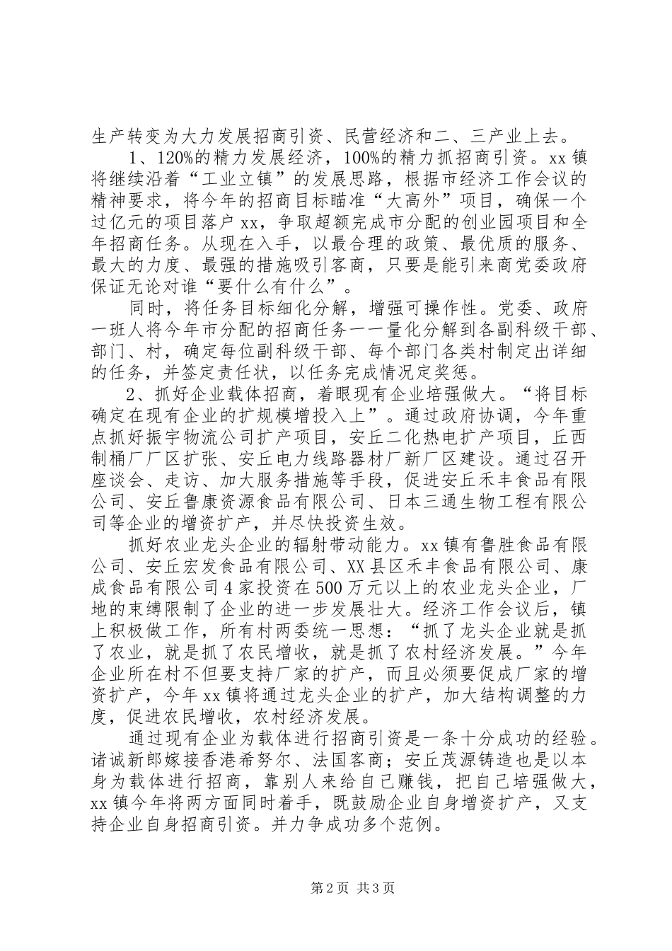 经济工作会议贯彻落实情况汇报 _第2页