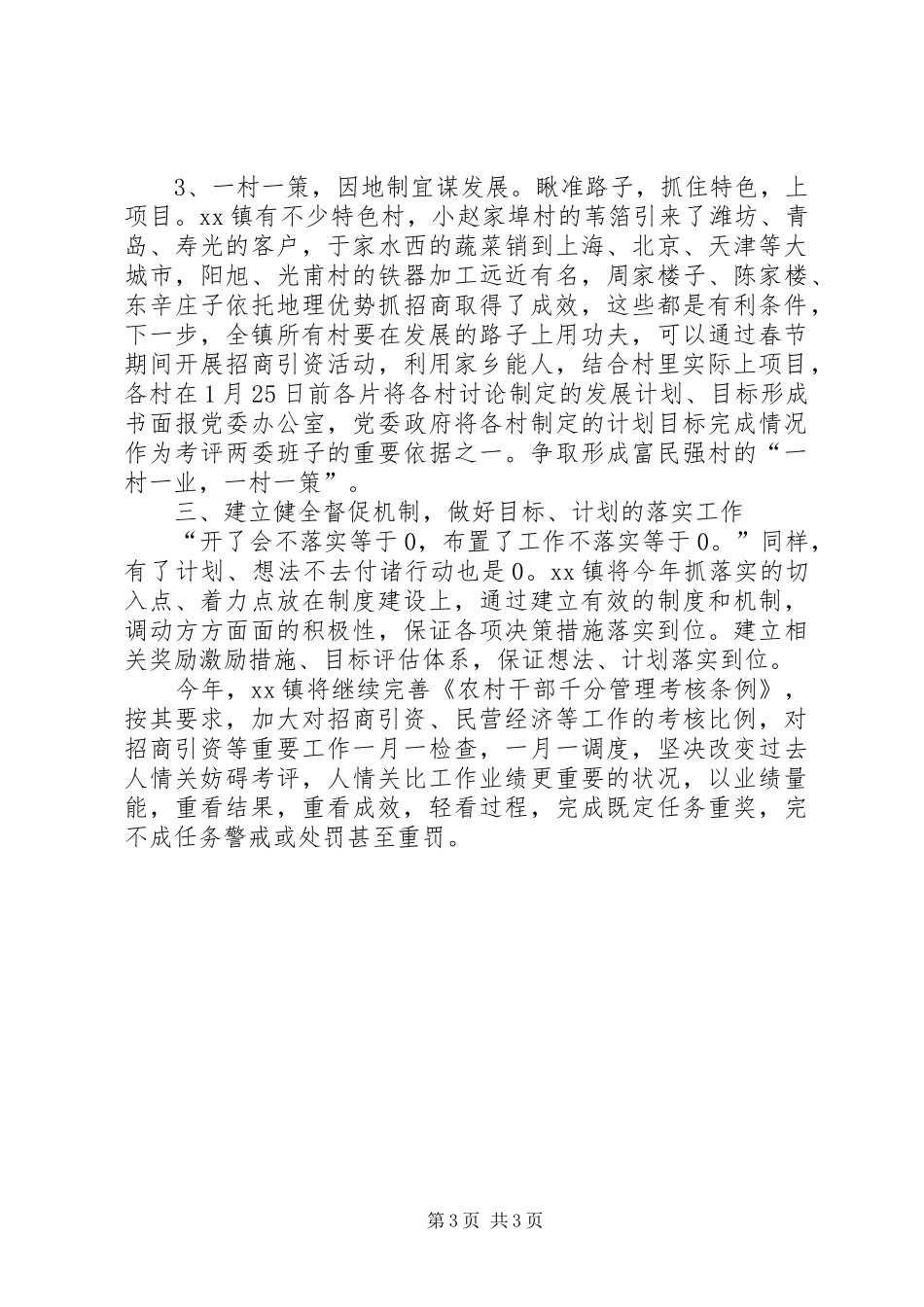 经济工作会议贯彻落实情况汇报 _第3页