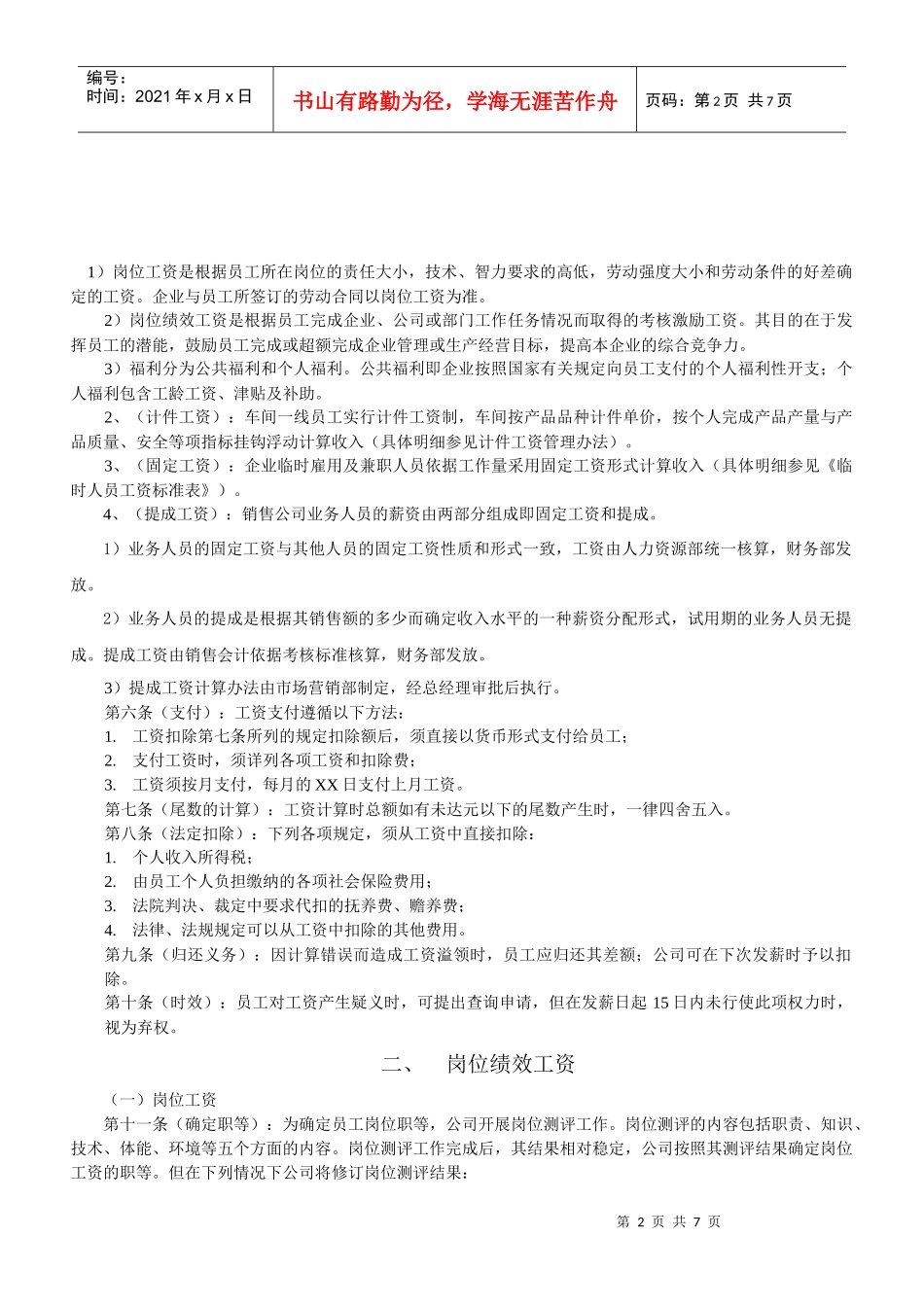 某企业的薪酬制度_第2页