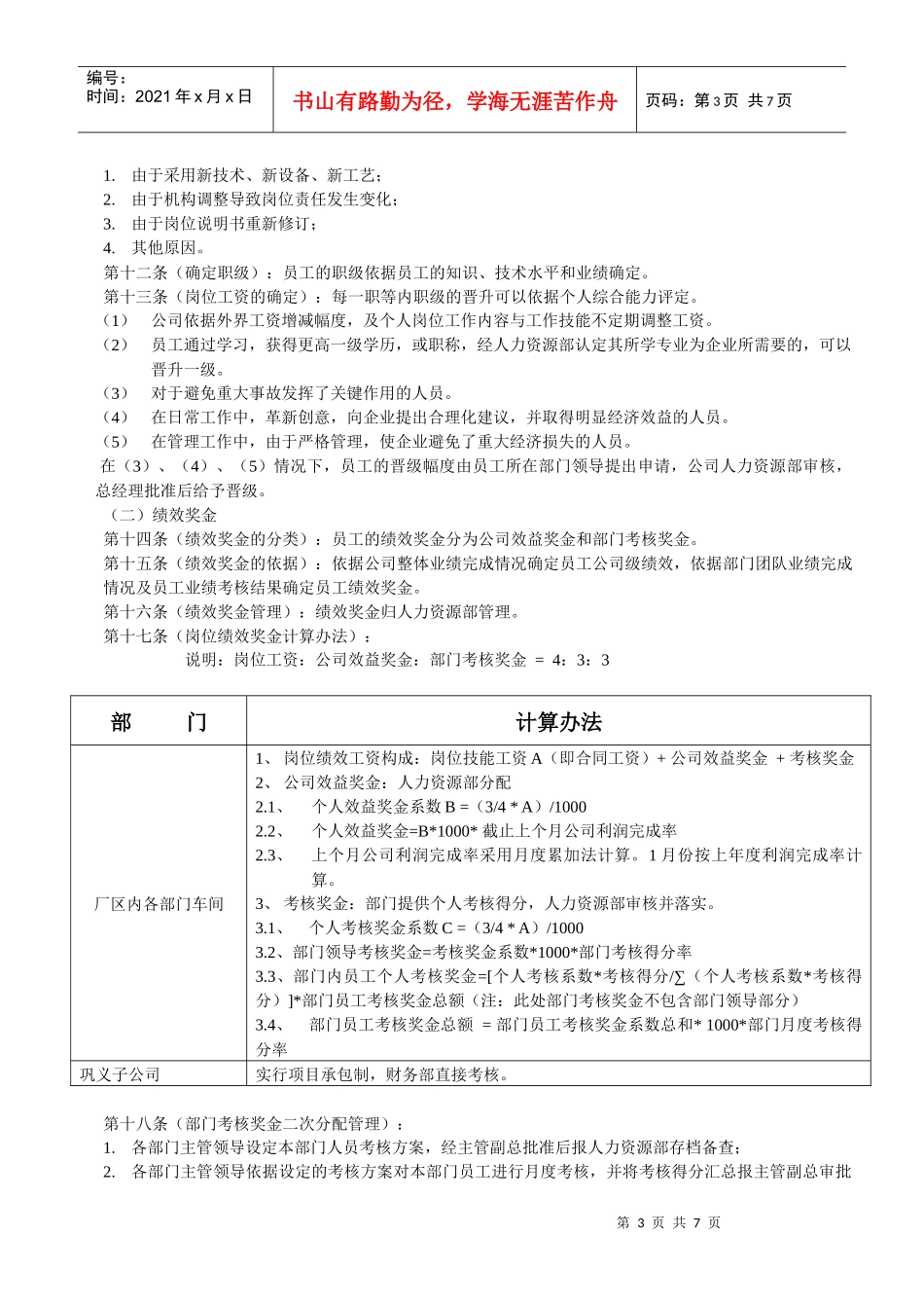 某企业的薪酬制度_第3页