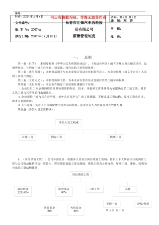 某企业的薪酬制度