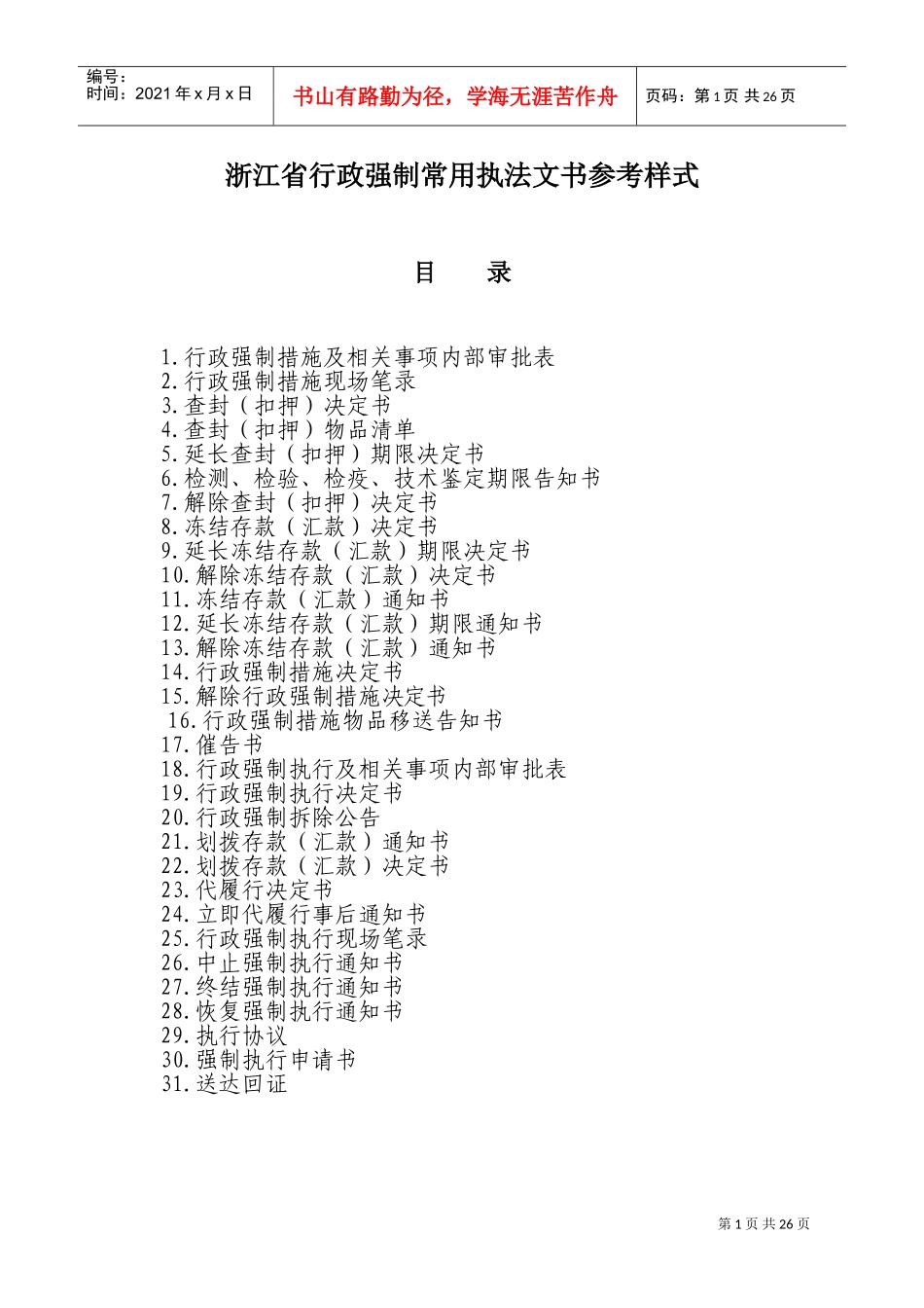 行政强制常用执法文书参考样式_第1页