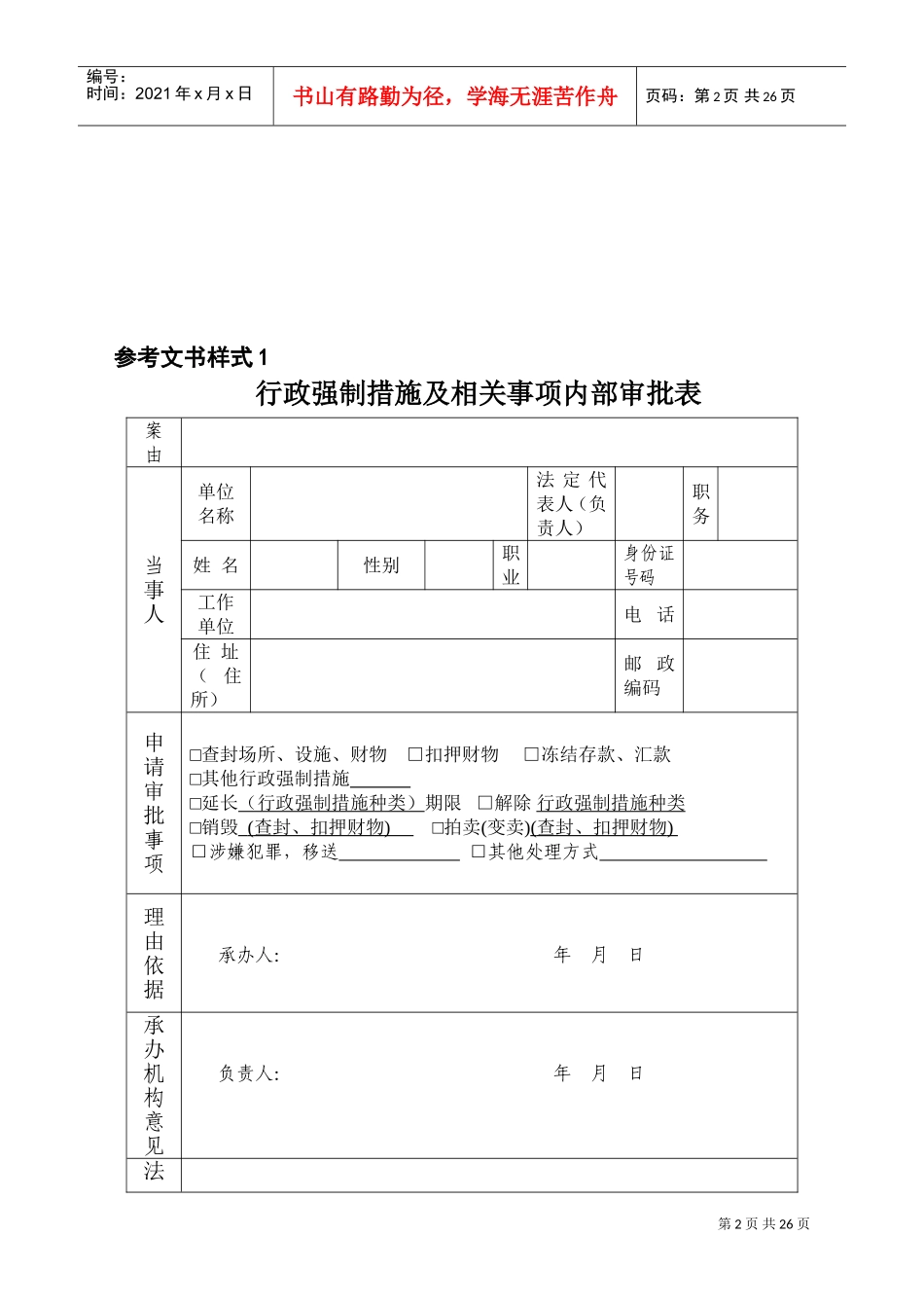 行政强制常用执法文书参考样式_第2页