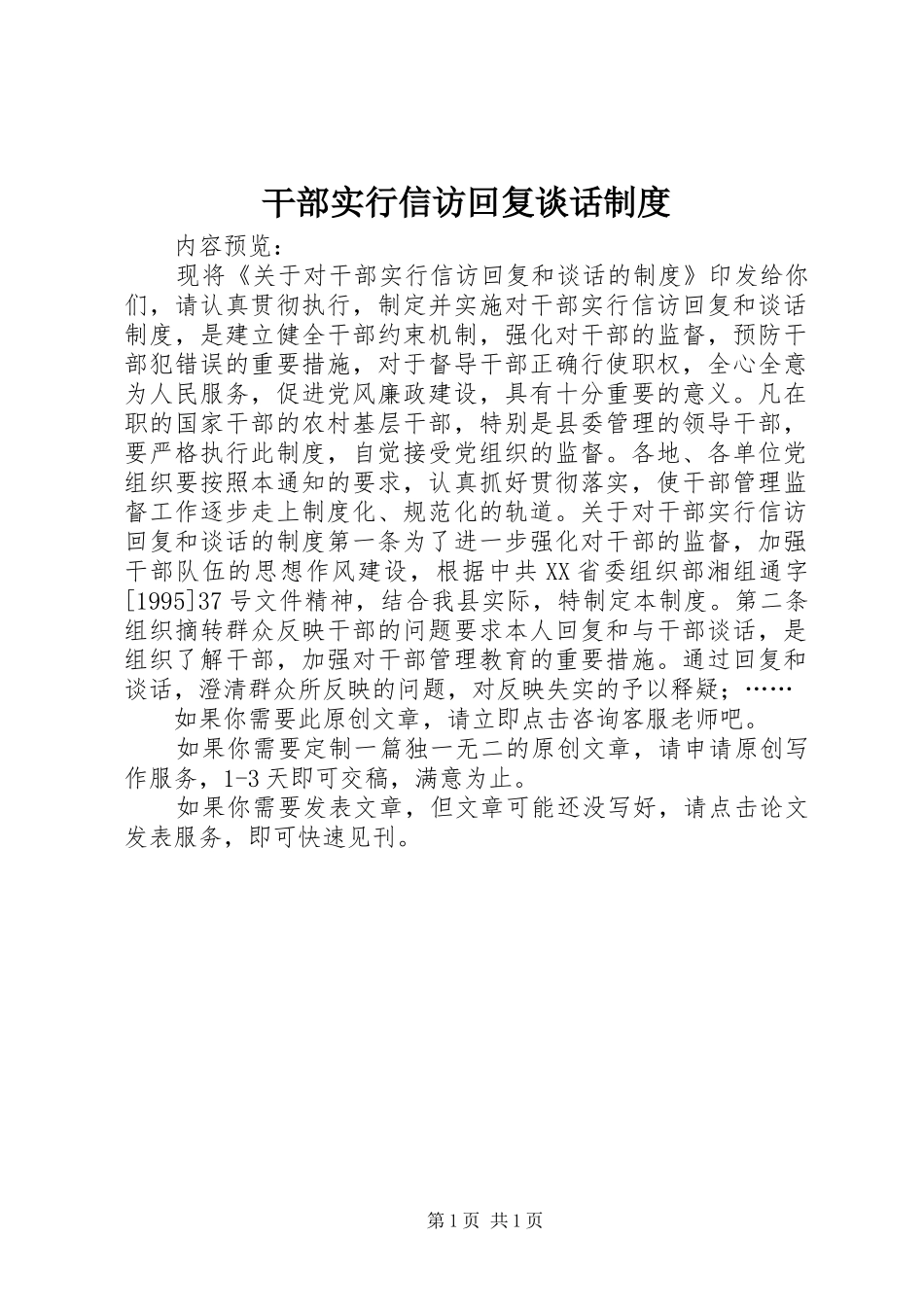 干部实行信访回复谈话规章制度_第1页