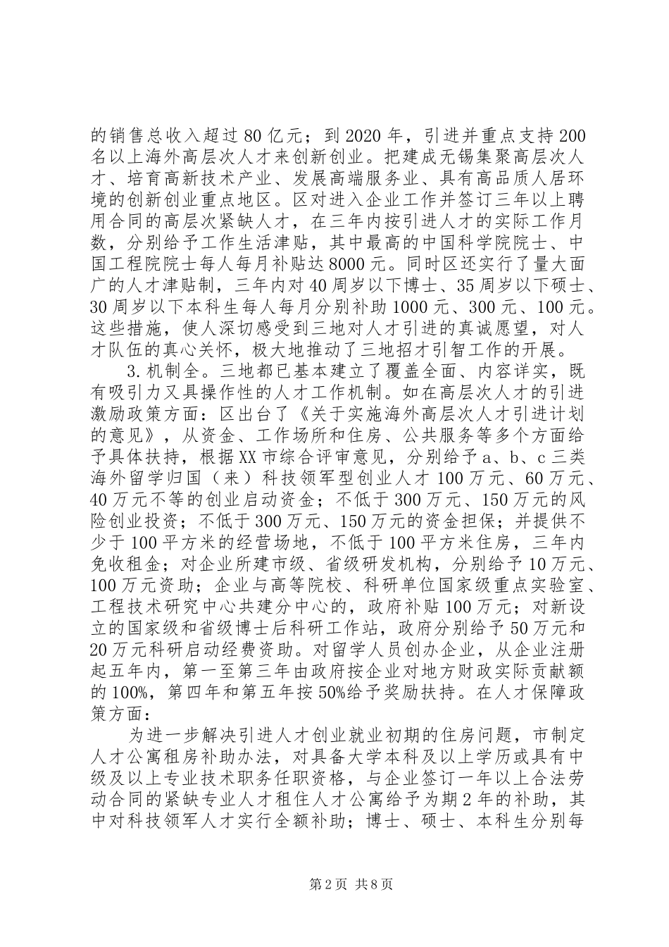 地区人才工作考察情况汇报 _第2页